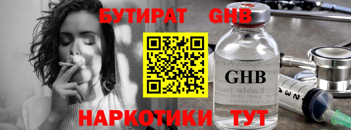 Лесной  БУТИРАТ GHB  Вход с VPN 