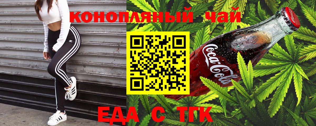 Еда ТГК марихуана Лесной