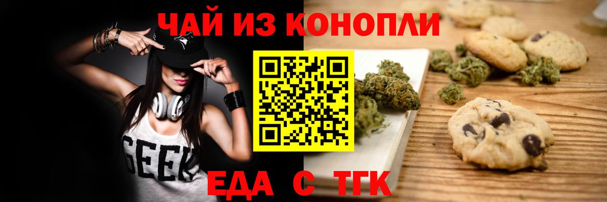 Печенье с ТГК марихуана  Вход с VPN  Лесной 