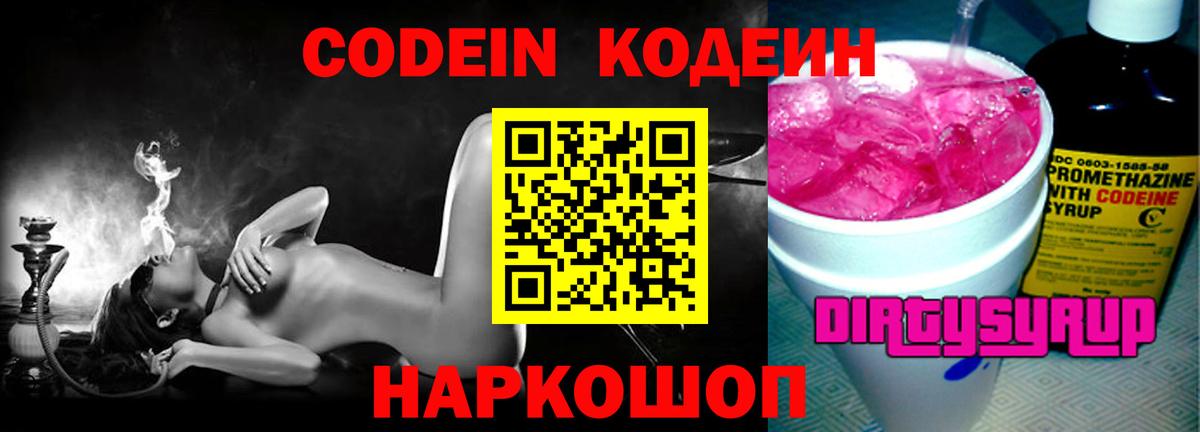Лесной  Кодеиновый сироп Lean напиток Lean (лин)  Вход с VPN 