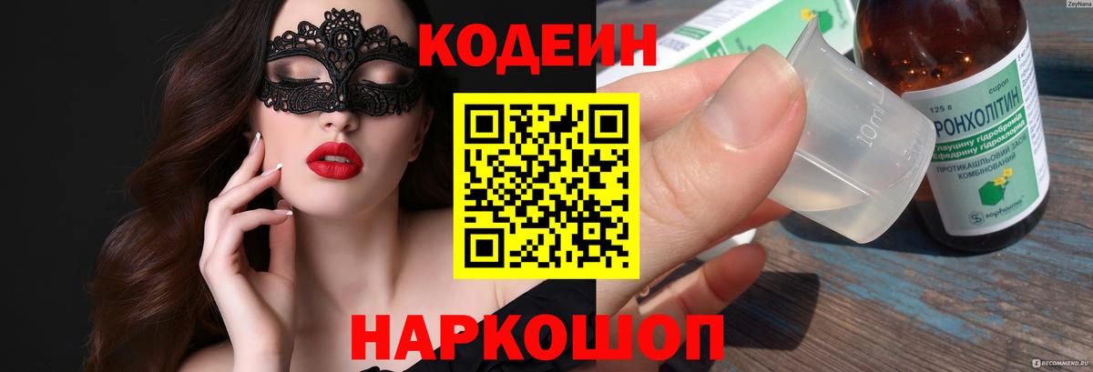 Кодеин Purple Drank Лесной