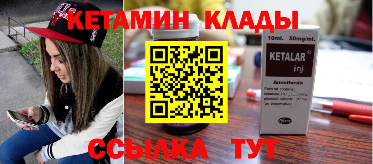 Кетамин ketamine  Вход с VPN  Лесной  КЕТАМИН VHQ 