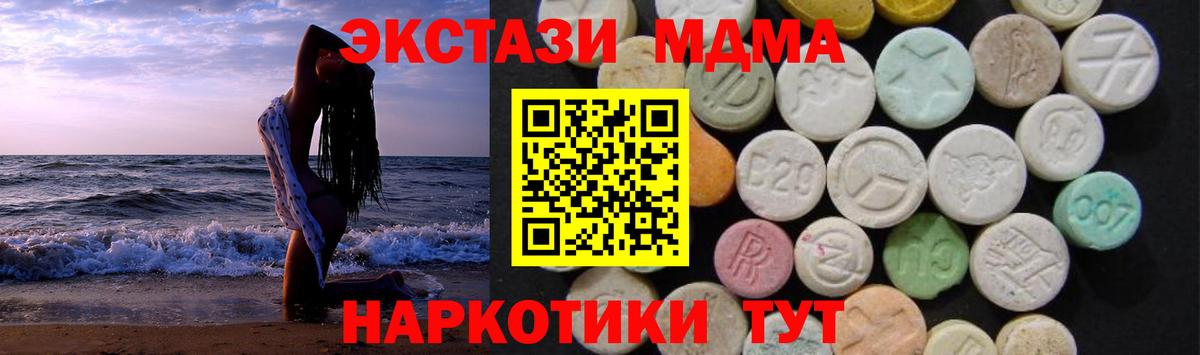 MDMA  Вход с VPN  МДМА молли  Лесной  MDMA кристаллы 