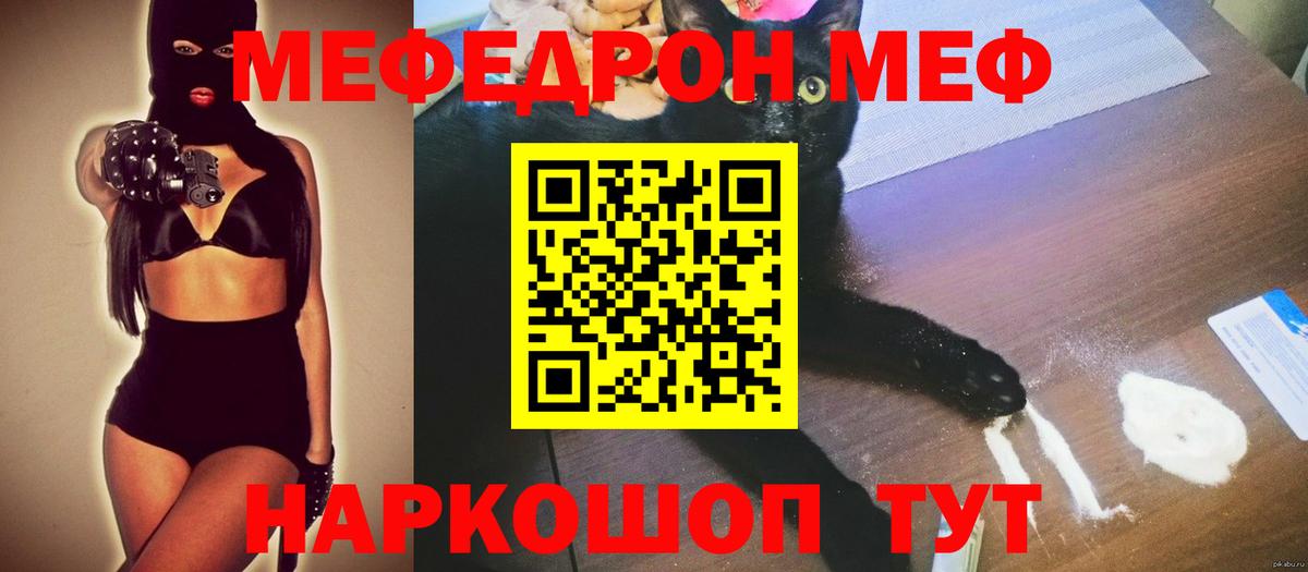 Меф  МЕФ mephedrone  Лесной  Вход с VPN  Мефедрон мяу мяу 